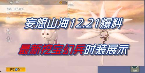 妄想山海最新新挖宝爆料,最新挖宝爆料揭示神秘宝藏之谜 第1张 妄想山海最新新挖宝爆料,最新挖宝爆料揭示神秘宝藏之谜 第1张