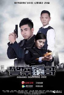 警察锅哥手机在线观看,手机在线观看,探案喜剧一网打尽 第3张 警察锅哥手机在线观看,手机在线观看,探案喜剧一网打尽 第3张